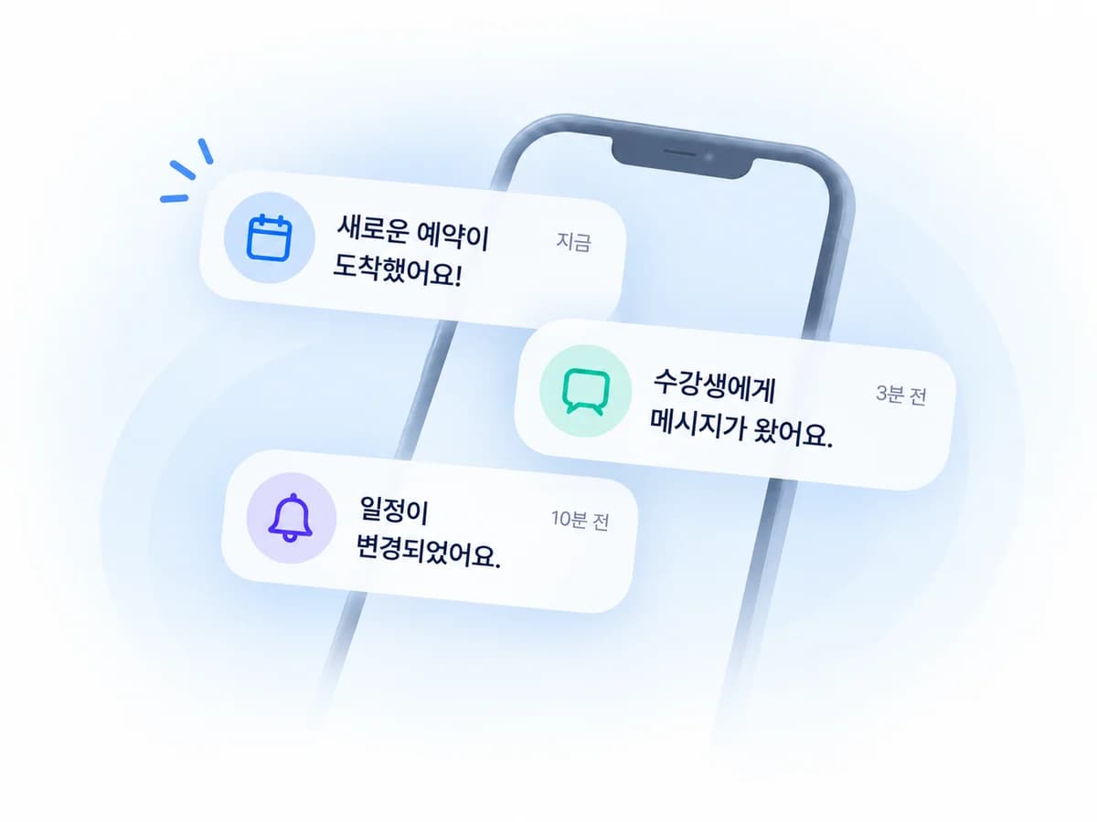 풍덩 앱 알림 예시 — 새로운 예약, 수강생 메시지, 일정 변경 알림이 도착한 화면
