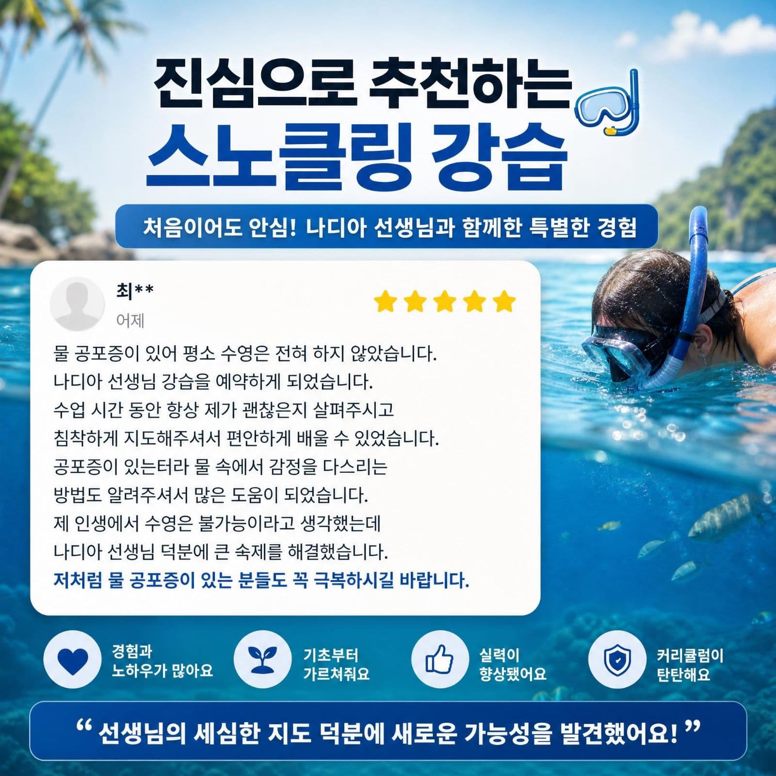 풀장에서 배운 머메이드, 바다에서도 즐길 수 있도록 🌊 사진 4
