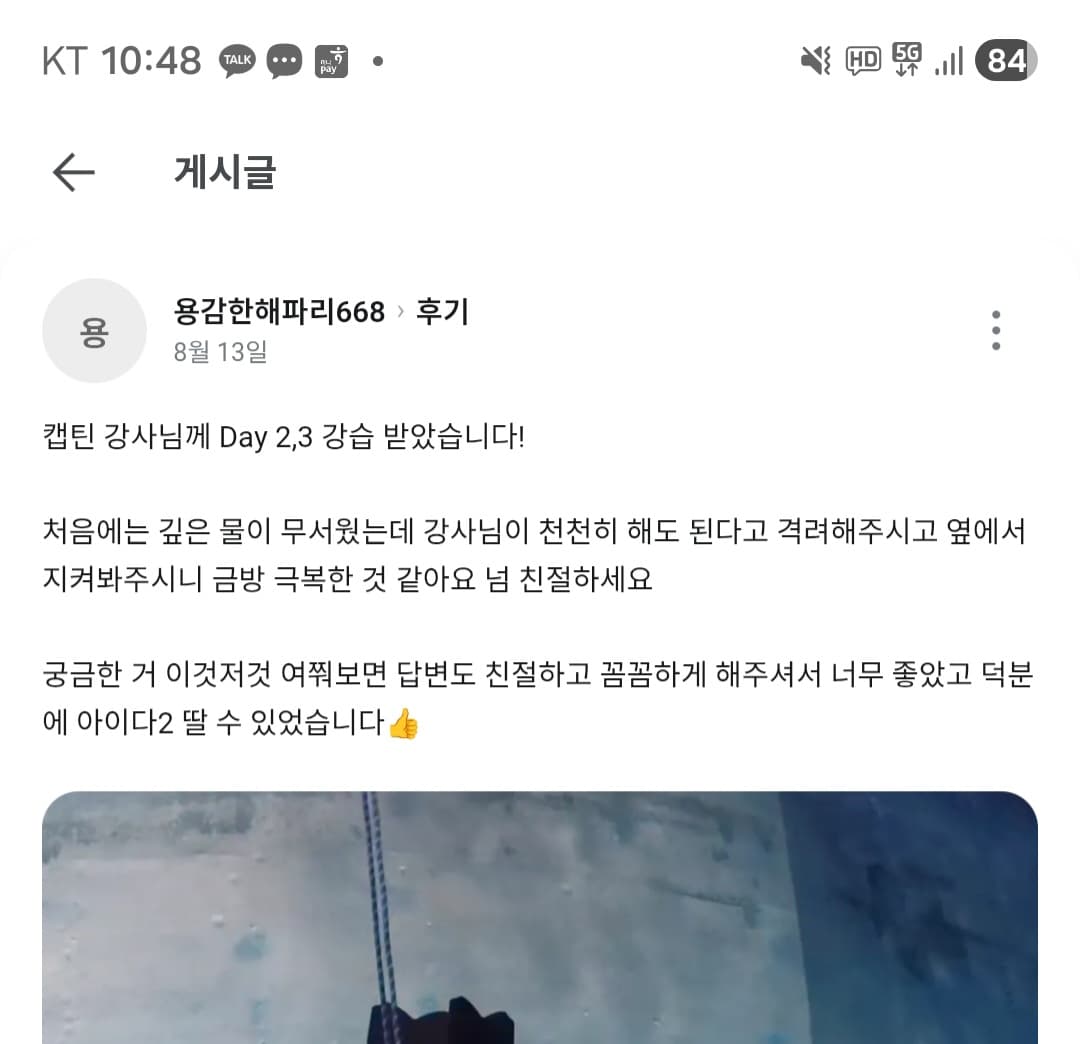캡틴 강습 후기 사진 6