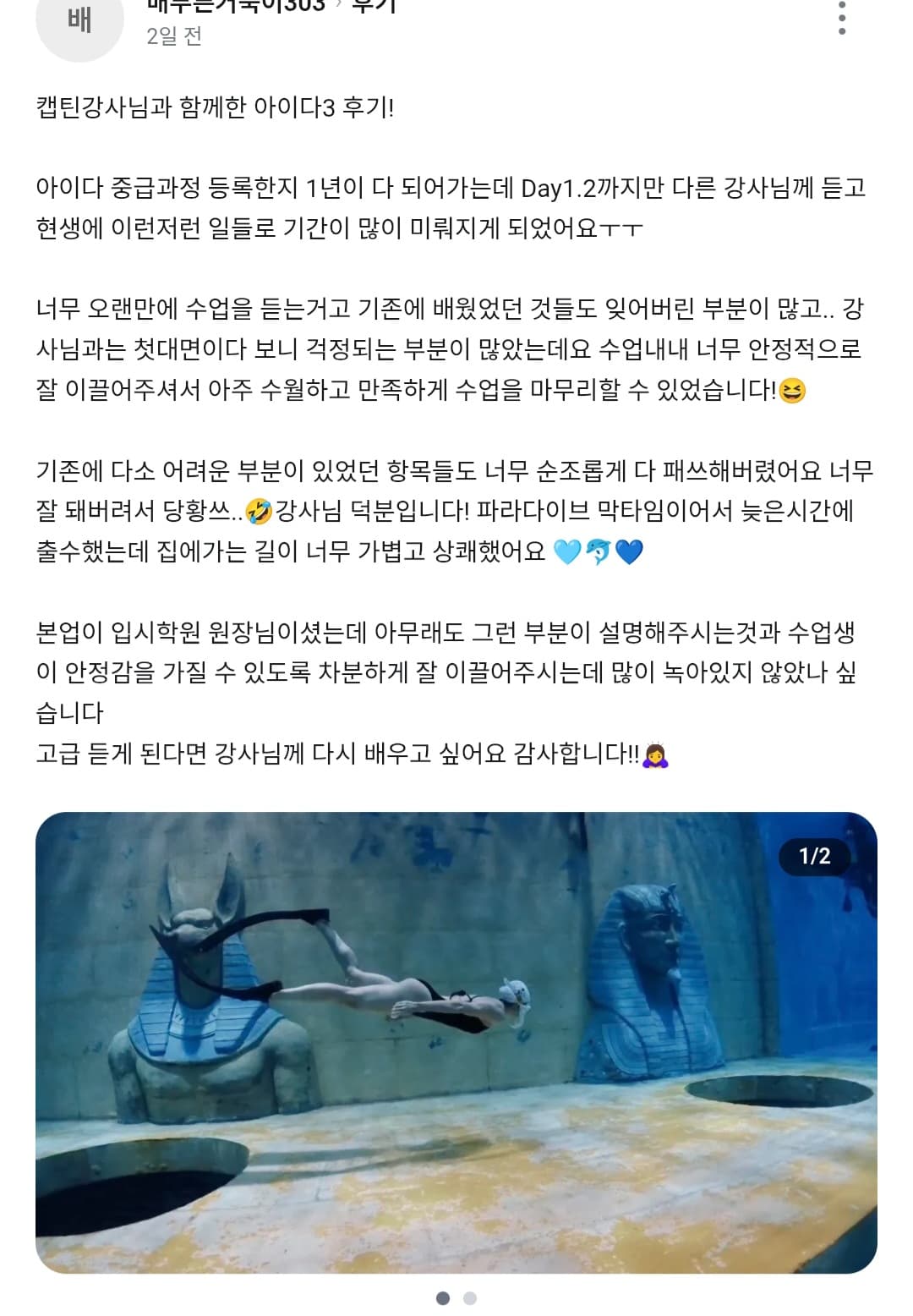 캡틴 강습 후기 사진 3