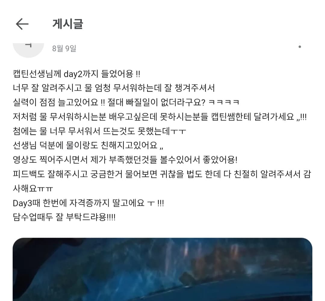 캡틴 강습 후기 사진 7