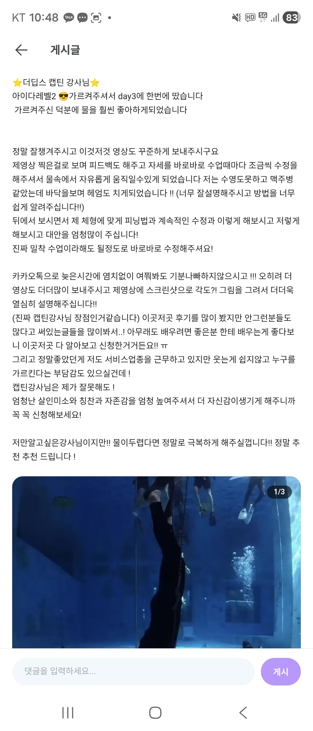 캡틴 강습 후기 사진 2