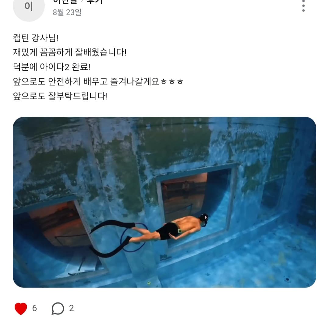 캡틴 강습 후기 사진 5