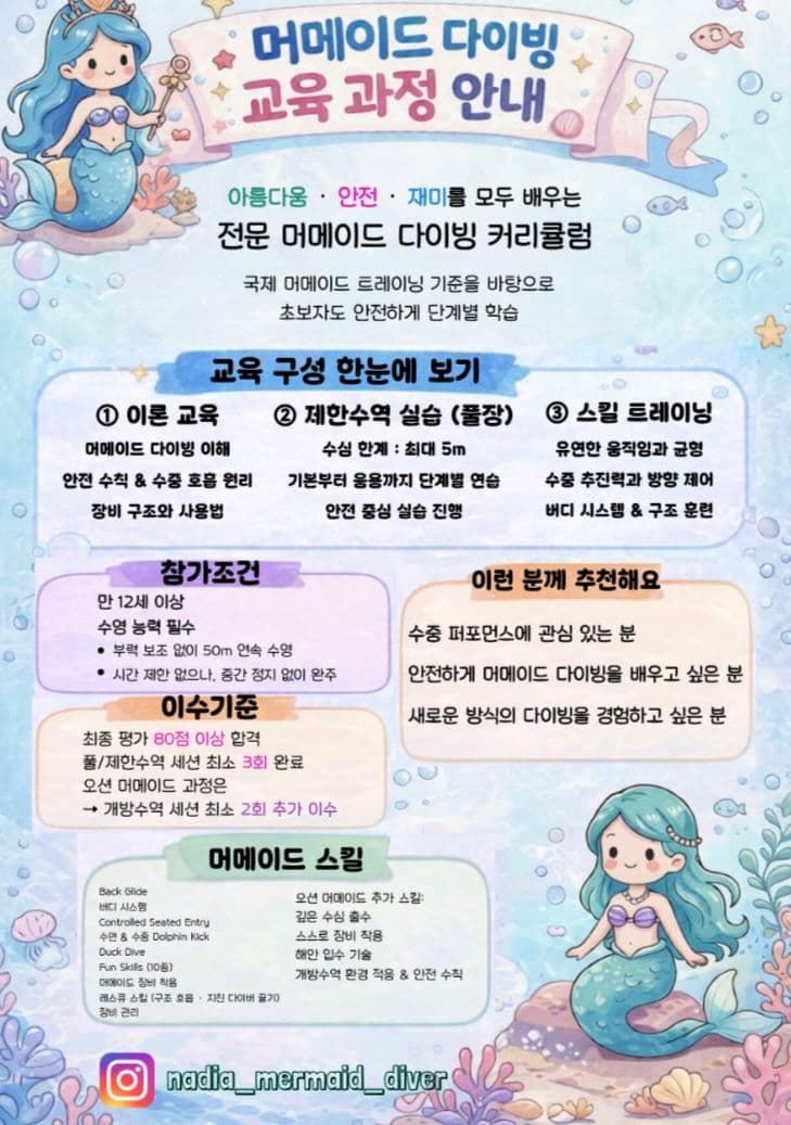 SSI 머메이드 과정 강의 사진 3