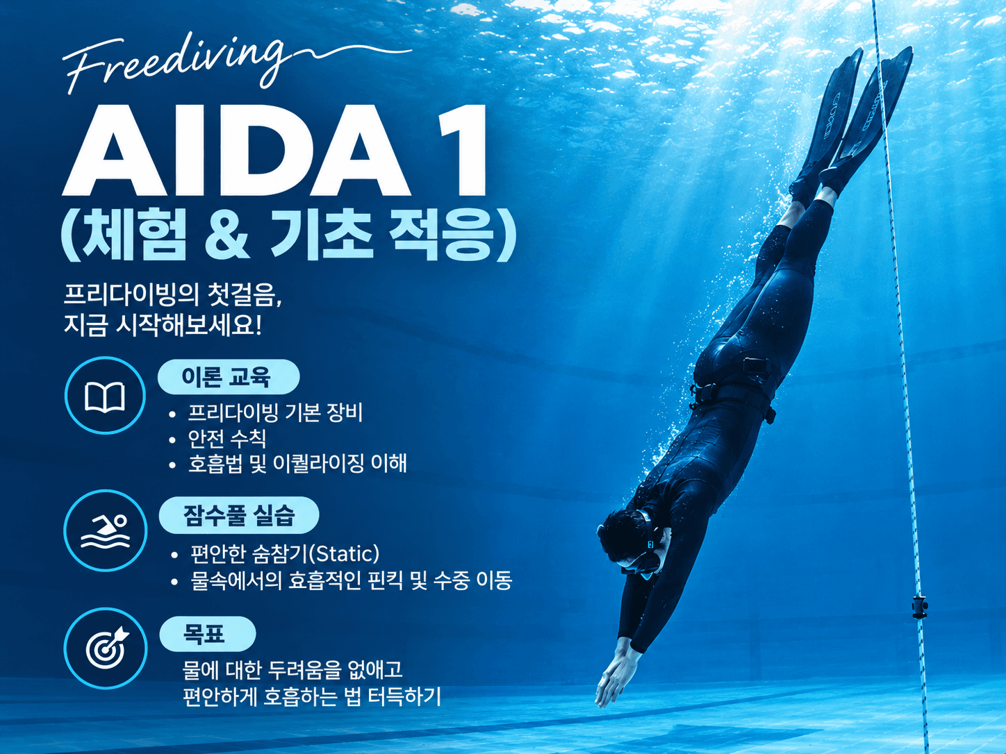 AIDA1 프리다이빙 자격증 과정 (레벨1 과정) 강의 사진