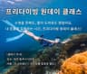 차차강사의 프리다이빙 원데이 클래스 (수영을 못해도ok!) 강의 사진