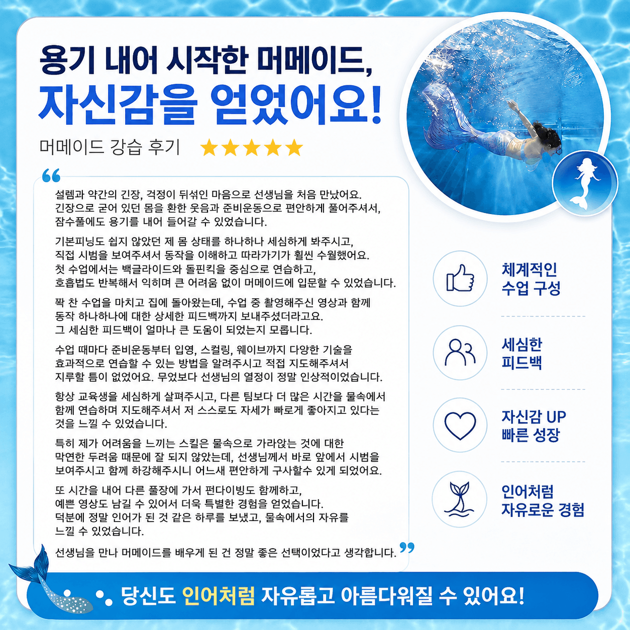 SSI 오션 머메이드 과정 강의 사진 4