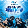 SDI 스쿠버다이빙 원데이클래스 강의 사진