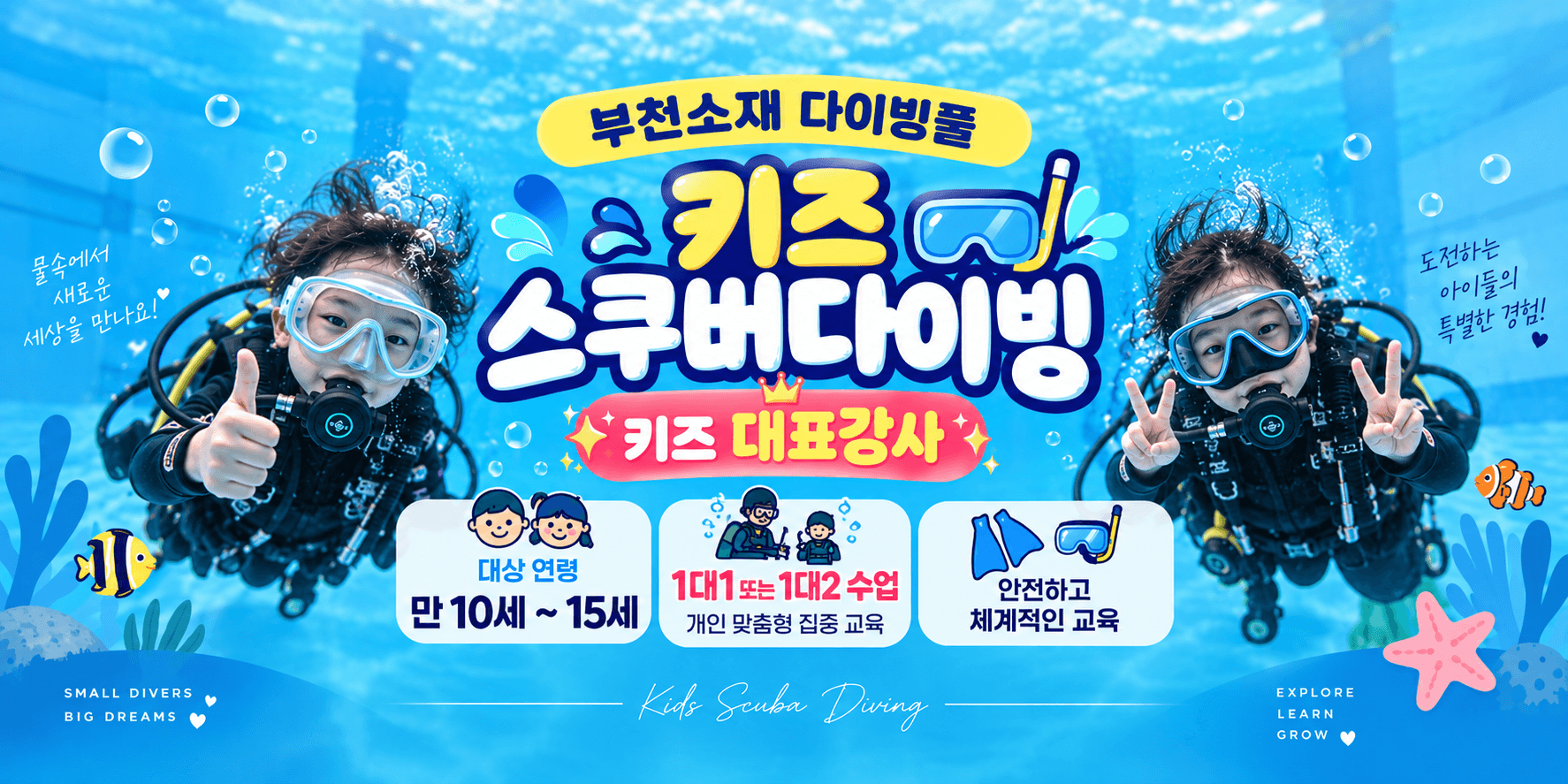 🏅 스쿠버다이빙 YOUTH 원데이클래스! 강의 사진