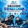 SDI 스쿠버다이빙 오픈워터 과정 강의 사진