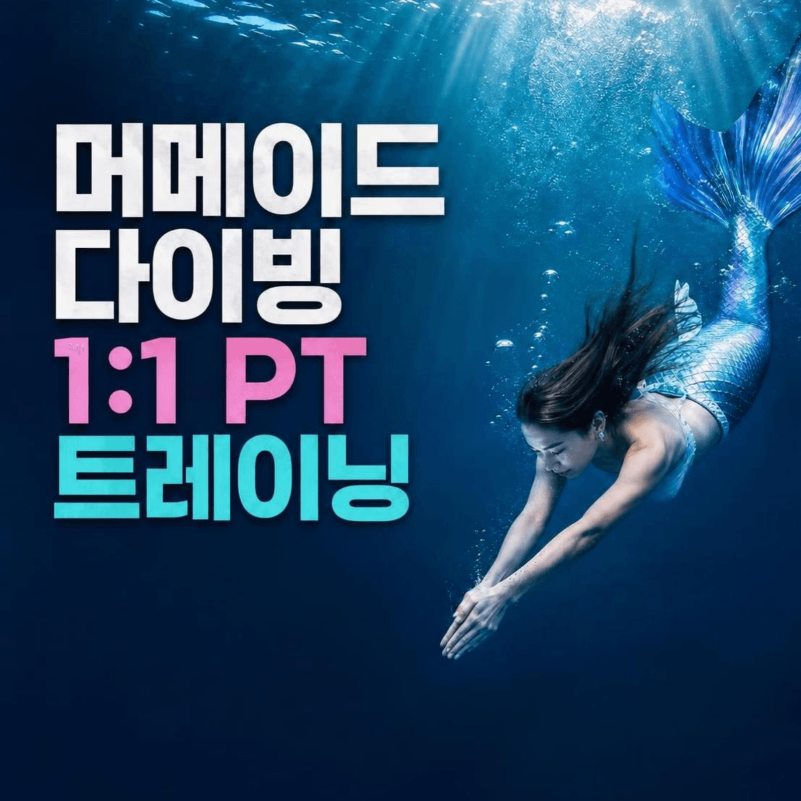 Mermaid personal training 강의 사진