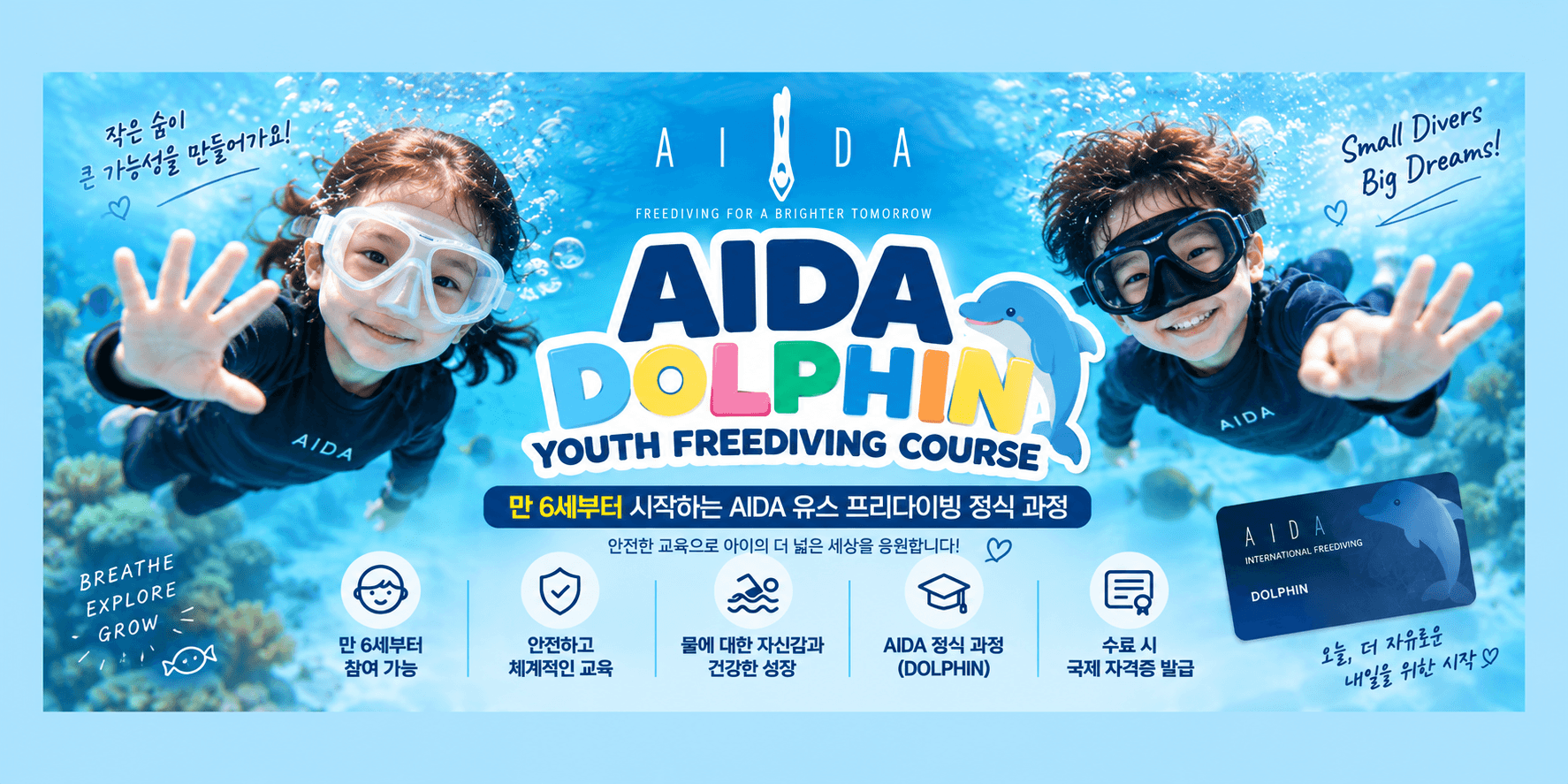 🏅 AIDA YOUTH 돌핀과정(키즈) 강의 사진