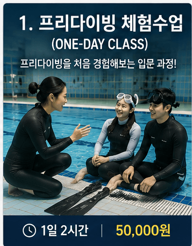 🏅 프리다이빙 원데이클래스 강의 사진