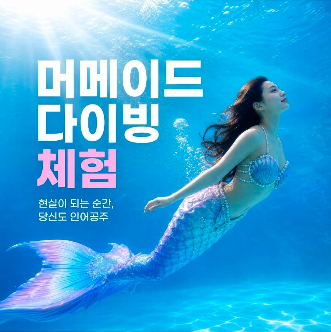 Mermaid 원데이 클래스 강의 사진