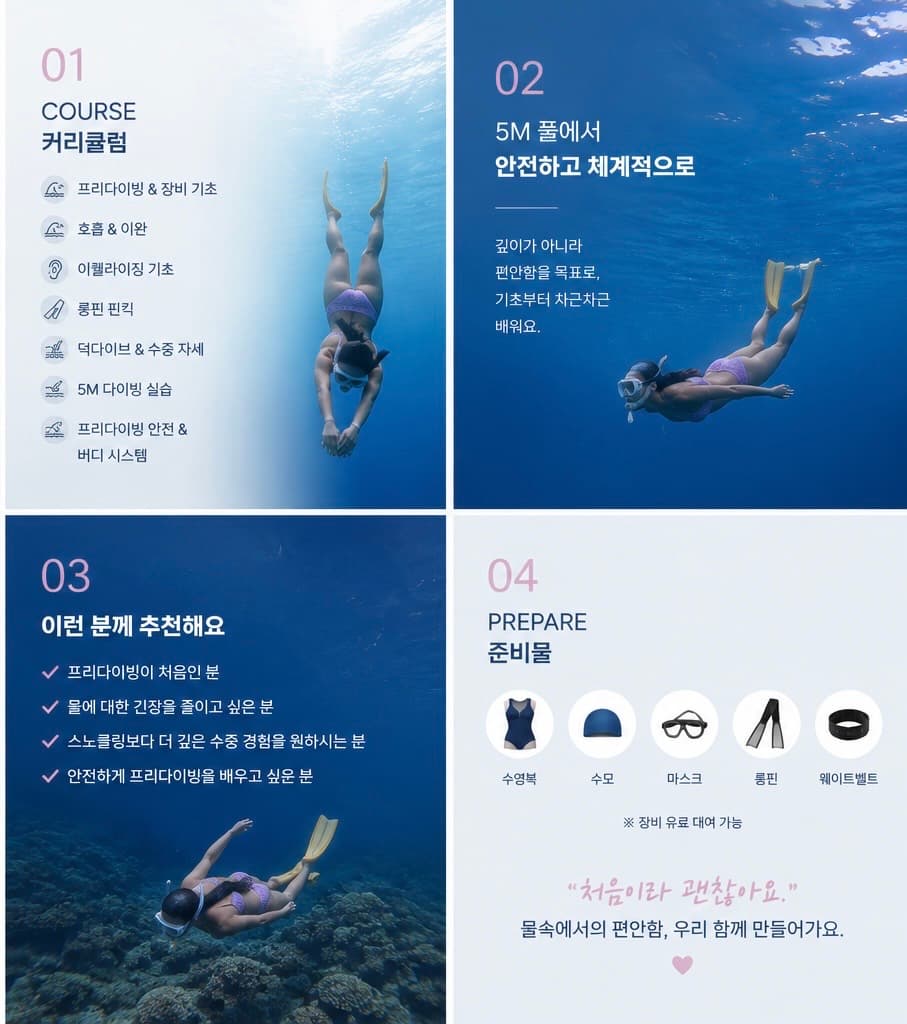 🌊 원데이프리다이빙 입문 LV.1 강의 사진 2