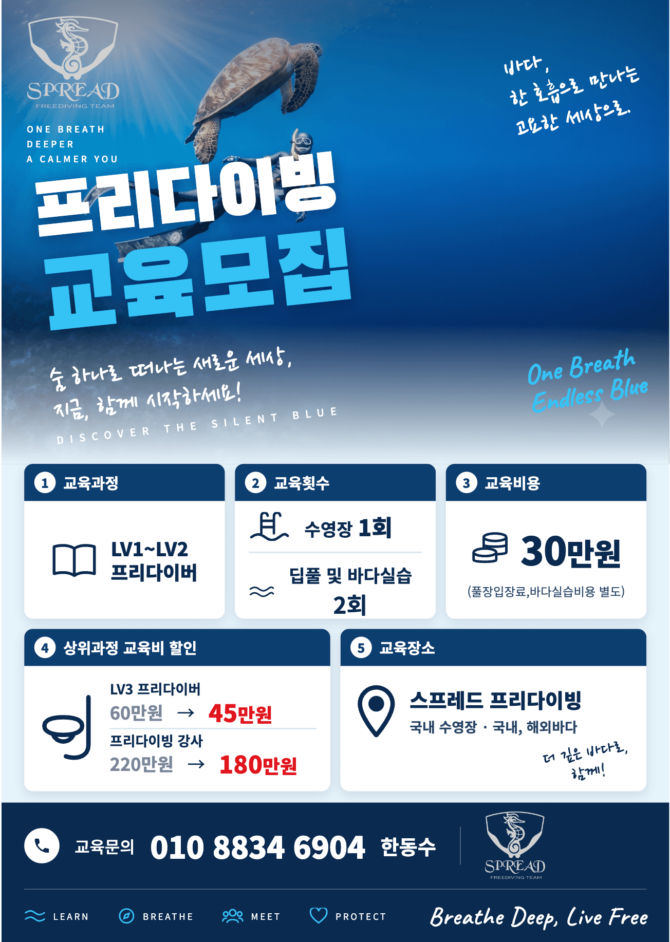 AIDA 1~2 프리다이빙 과정 강의 사진 2