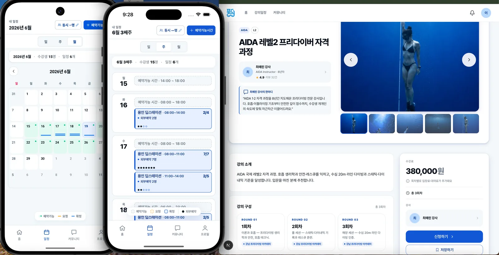 월·주 단위 일정 캘린더와 웹 강의 상세의 회차 구성 화면