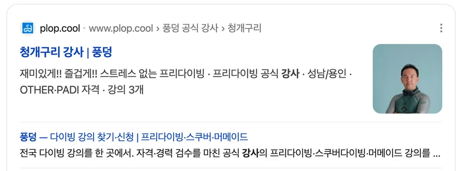 네이버에서 «풍덩 청개구리 강사» 를 검색하면 그 강사의 풍덩 페이지가 프로필 사진·소개·자격·강의 수와 함께 첫 결과로 나온다.