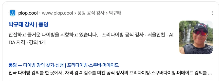 네이버에서 «풍덩 박규태 강사» 를 검색하면 그 강사의 풍덩 페이지가 프로필 사진·소개·자격·강의 수와 함께 첫 결과로 나온다.