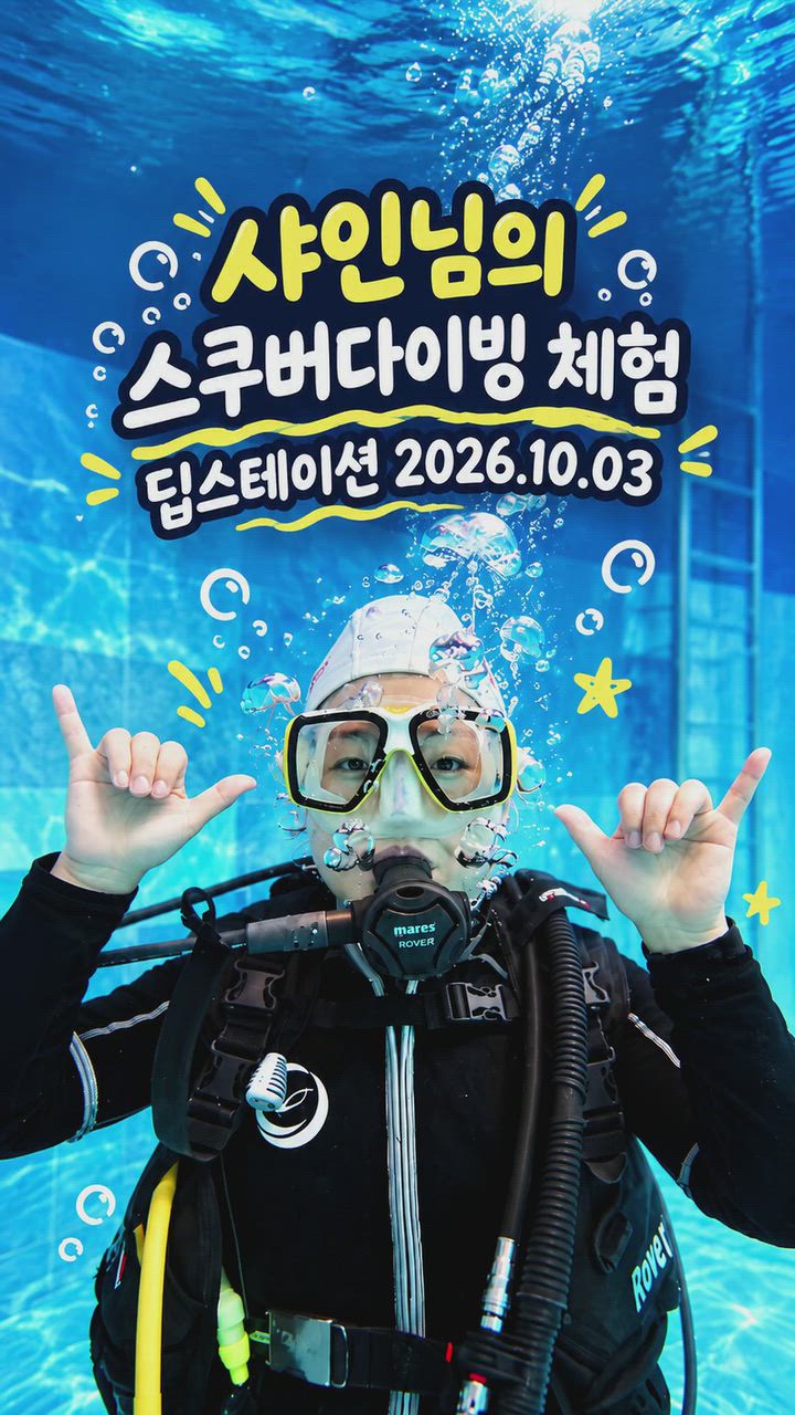 릴스 만들어 주는 체험다이빙 사진 1